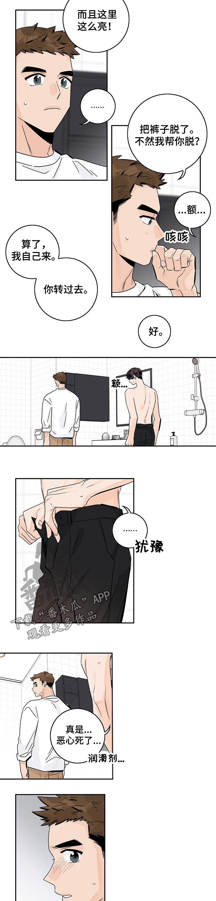 第37章：害羞4