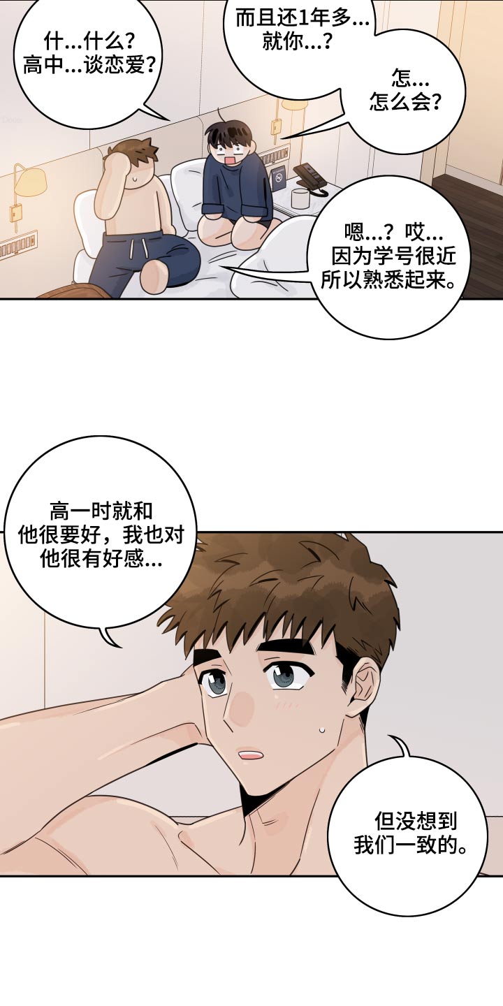 第114章：【第二季】初恋5