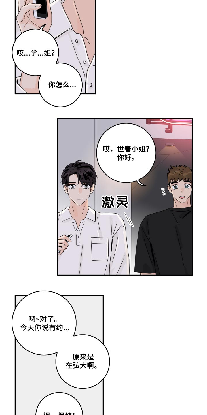 第110章：【第二季】自作多情6