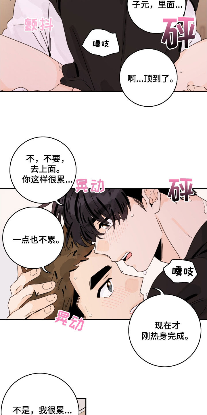第170章：【番外】热身12