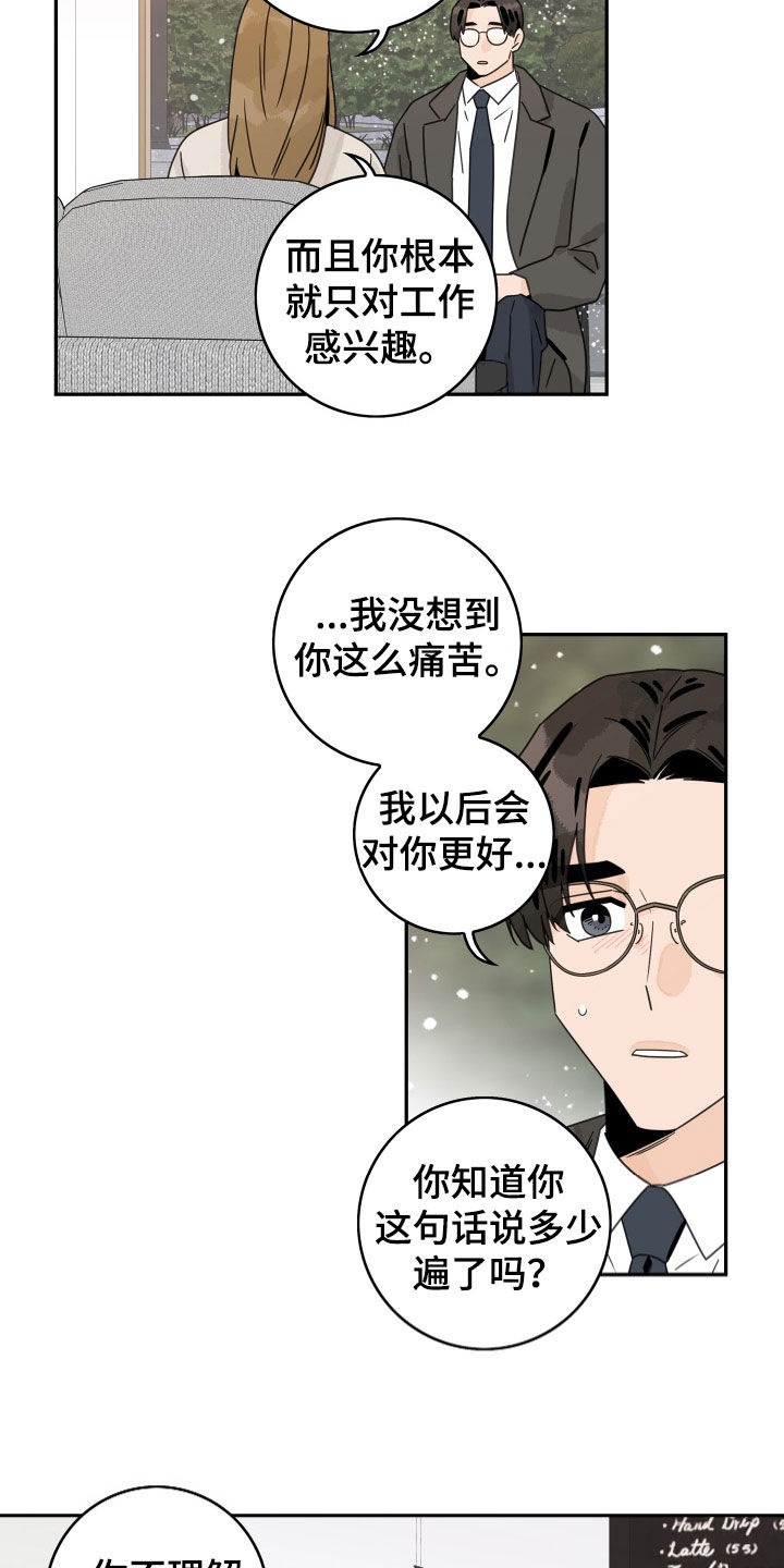 第132章：【第三季】分手7