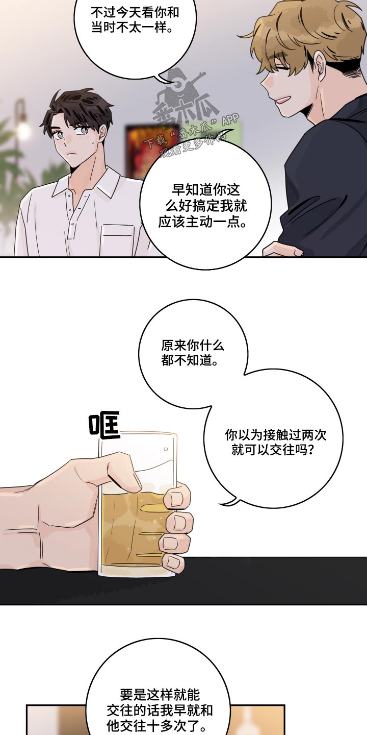 第109章：【第二季】相识10