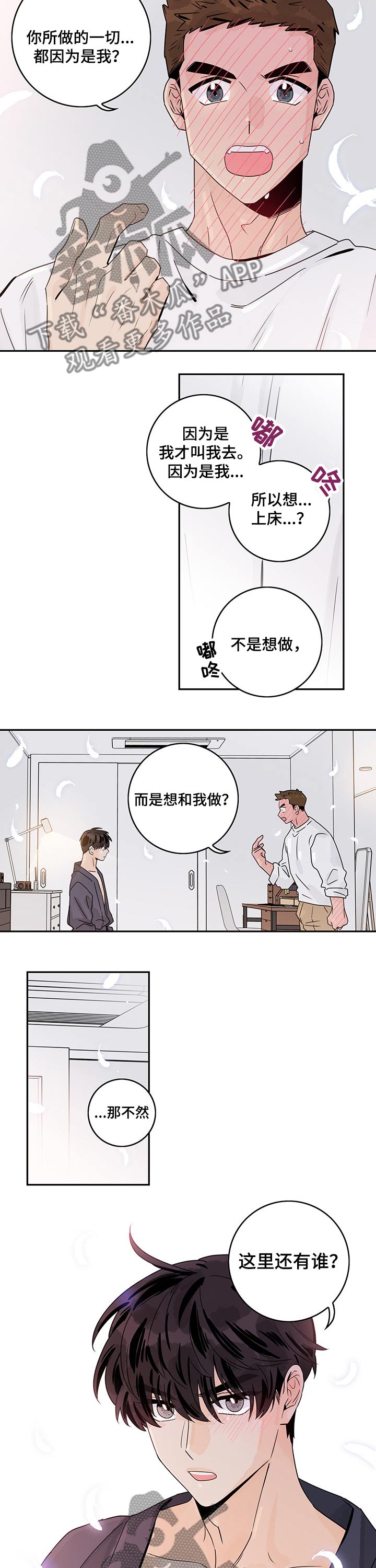 第40章：和你一起5