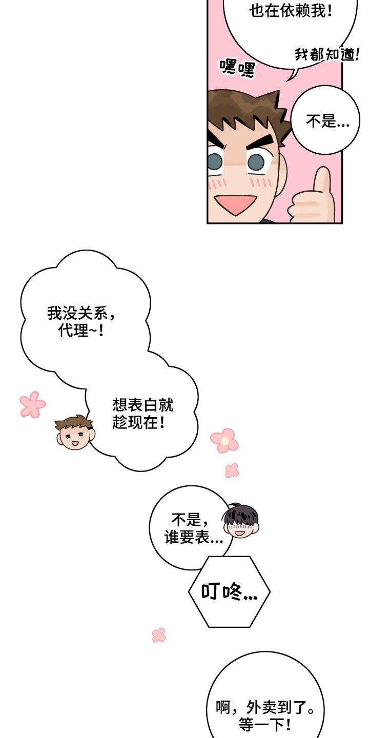 第100章：【第二季】太亲密15