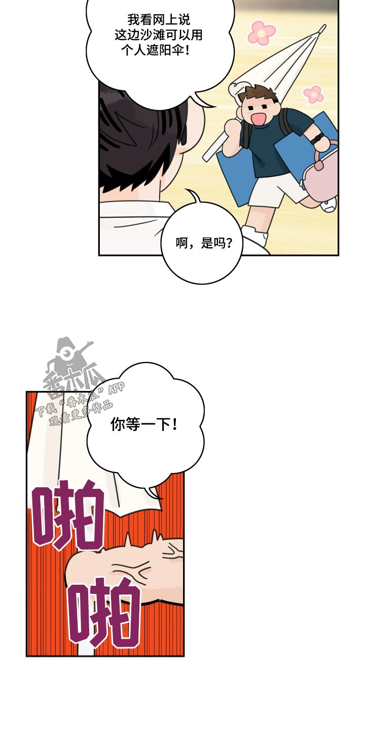 第150章：【番外】沙滩5