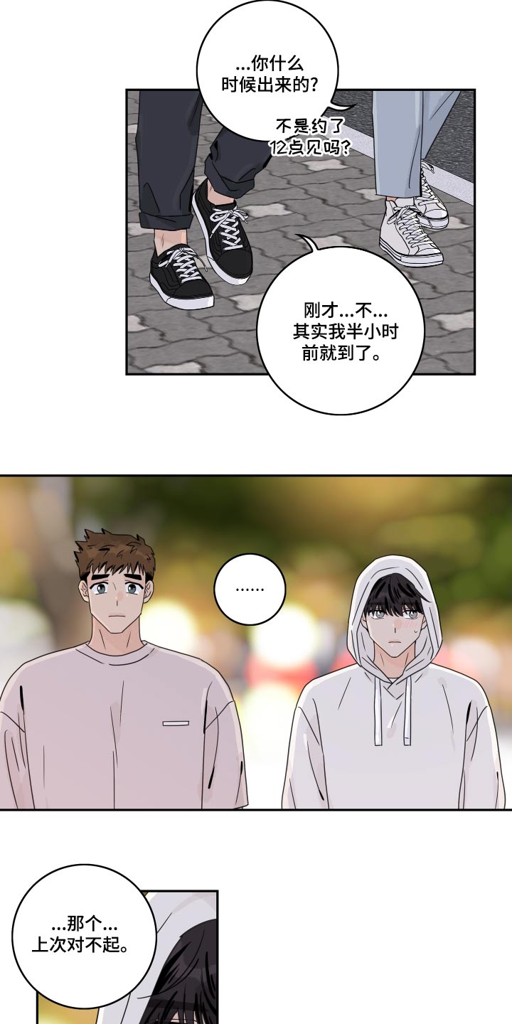 第124章：【第二季】道歉10