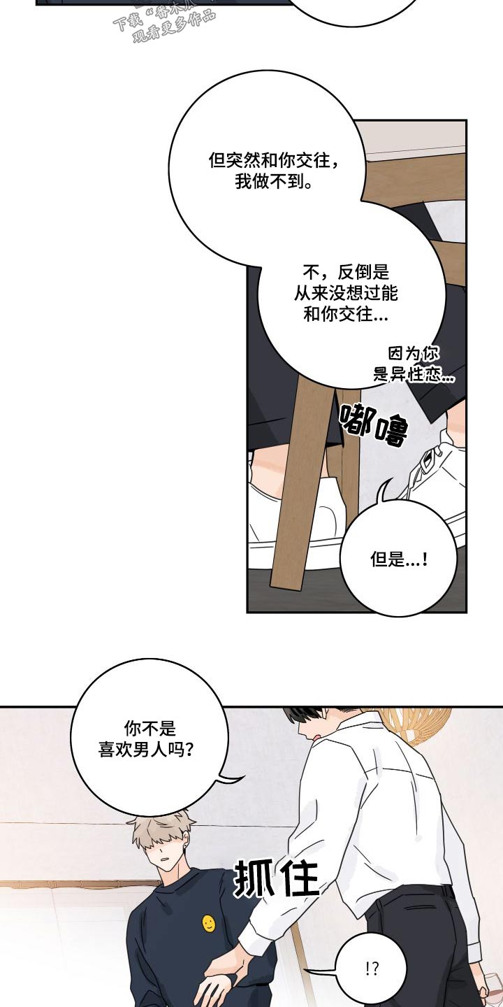 第139章：【第三季】好感12