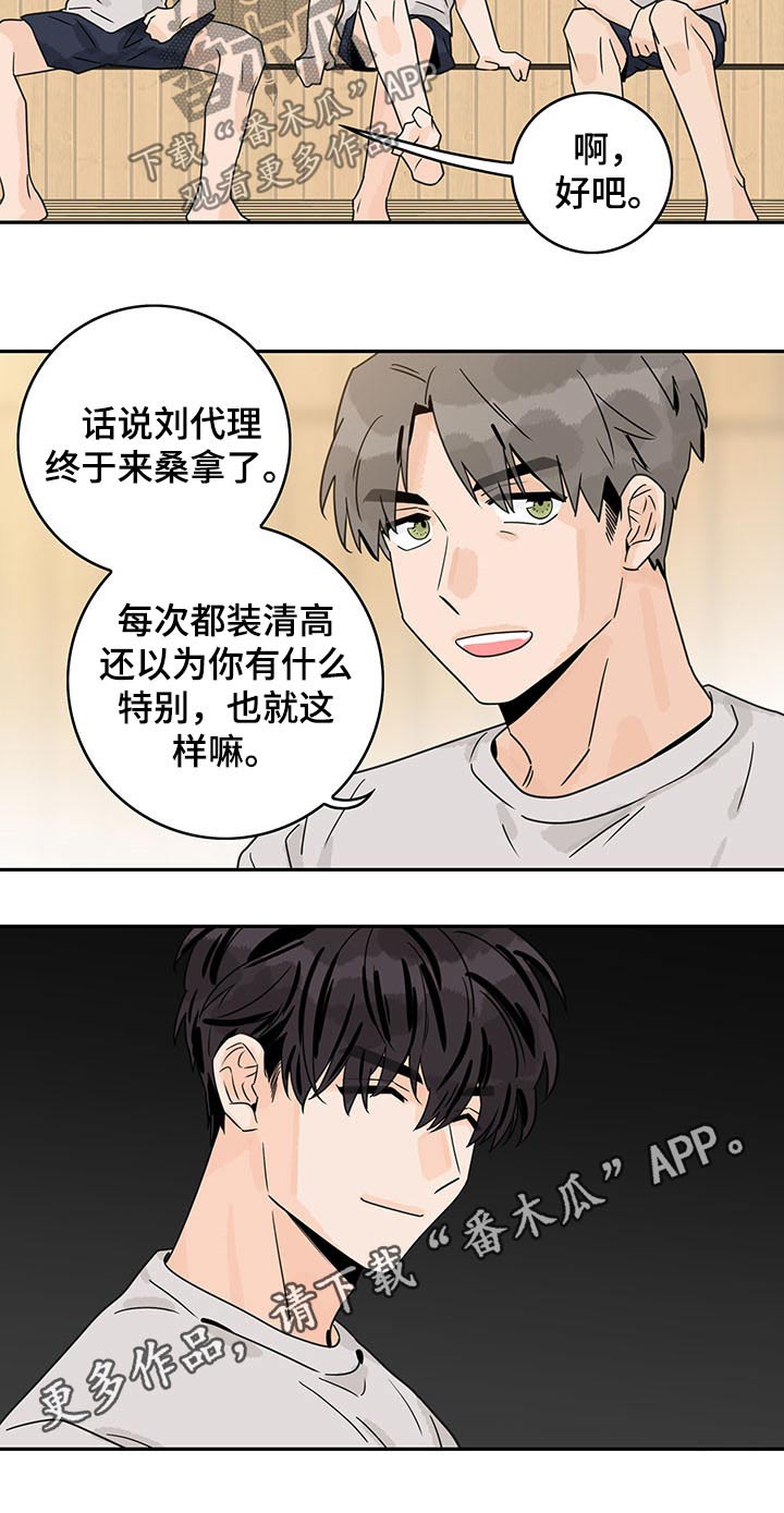 第55章：【第二季】自我介绍6