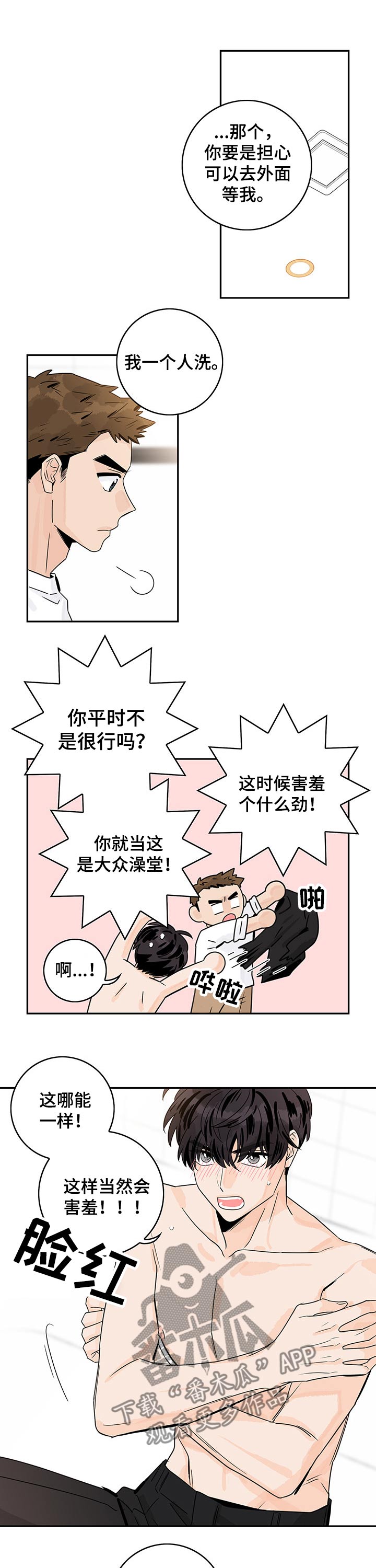 第37章：害羞3