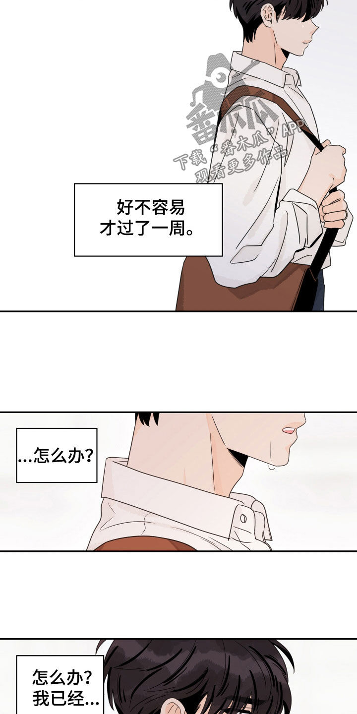 第177章：【番外】讨厌一个人12