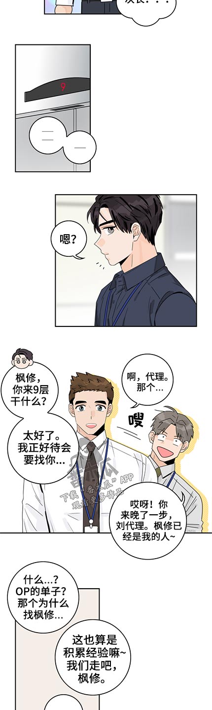 第90章：【第二季】累积经验5