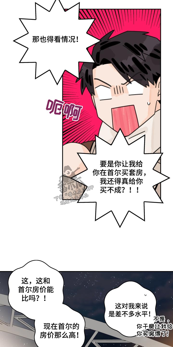 第155章：【番外】尽管说11
