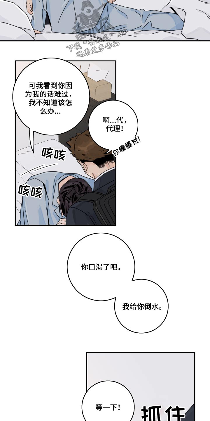 第105章：【第二季】感冒9