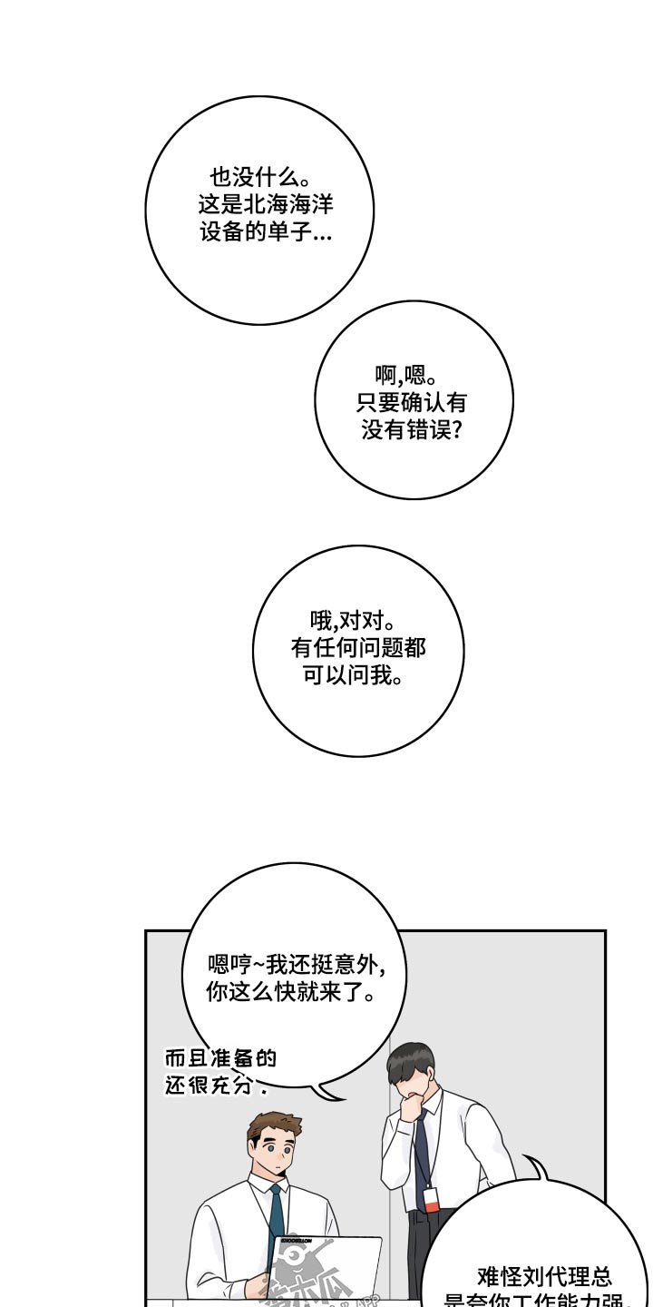 第123章：【第二季】感觉怪怪的5