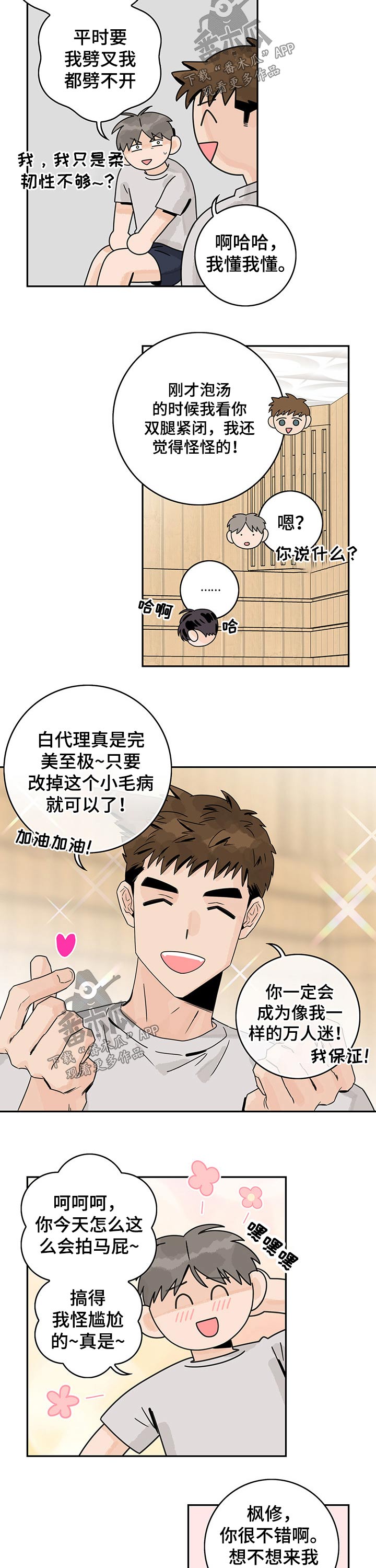 第56章：【第二季】万人迷7