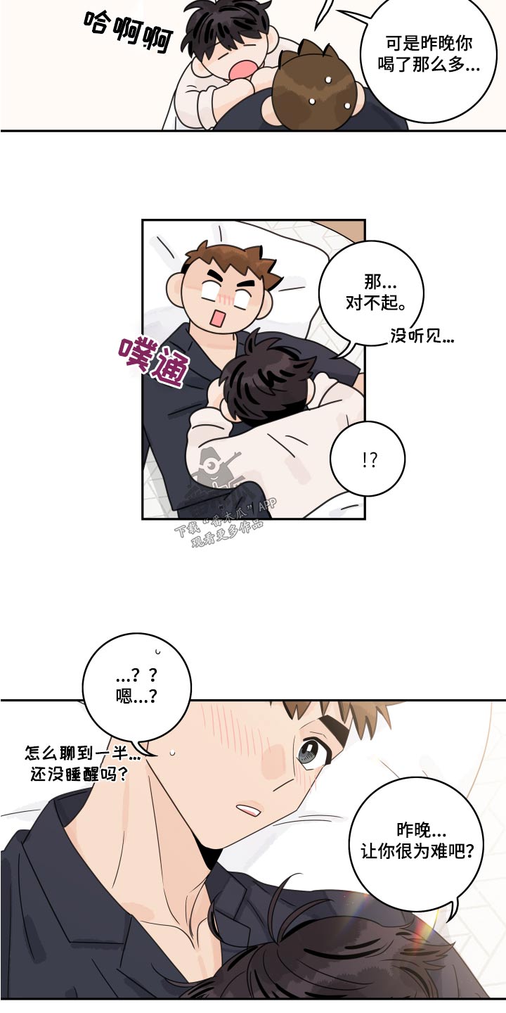 第147章：【番外】喝多了13