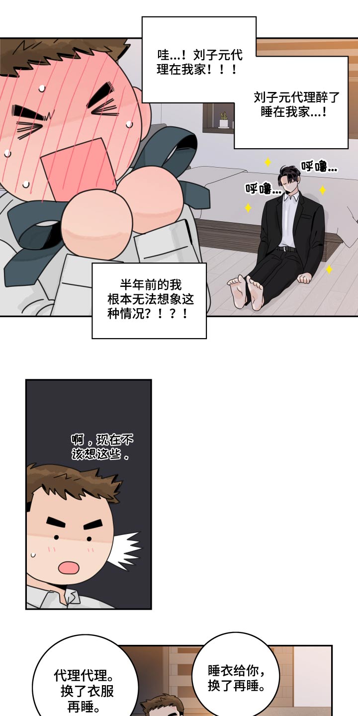 第97章：【第二季】喝醉9