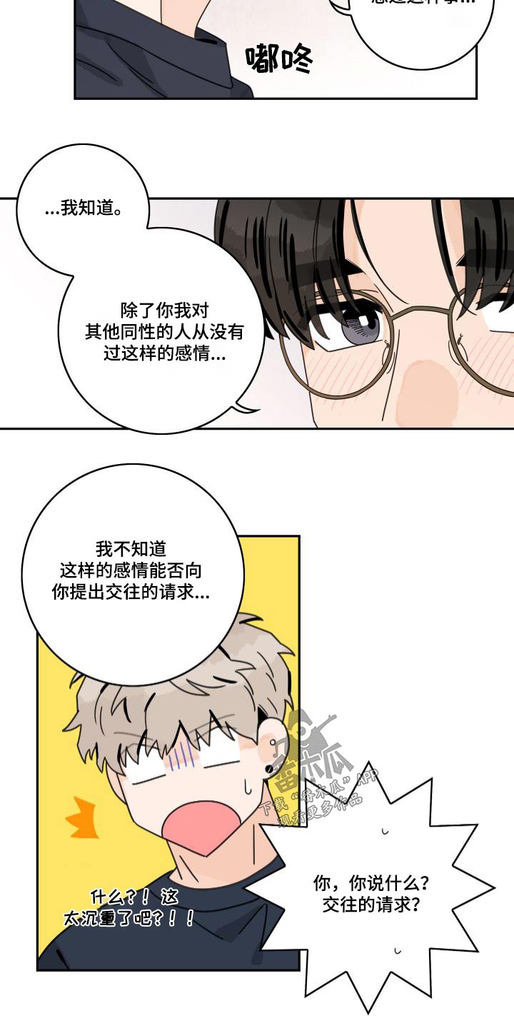 第139章：【第三季】好感8