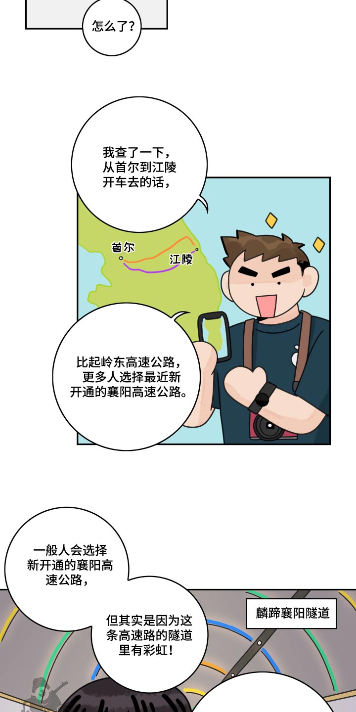 第149章：【番外】旅行11