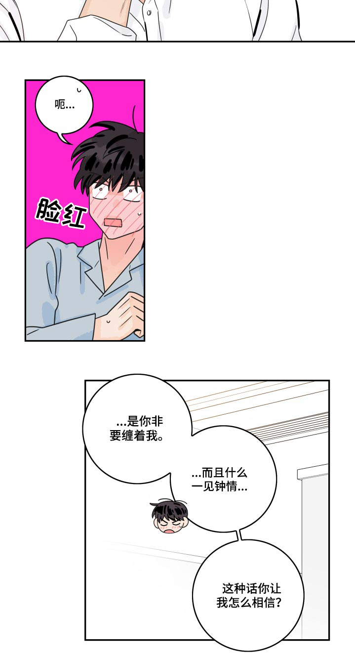 第106章：【第二季】为什么喜欢15