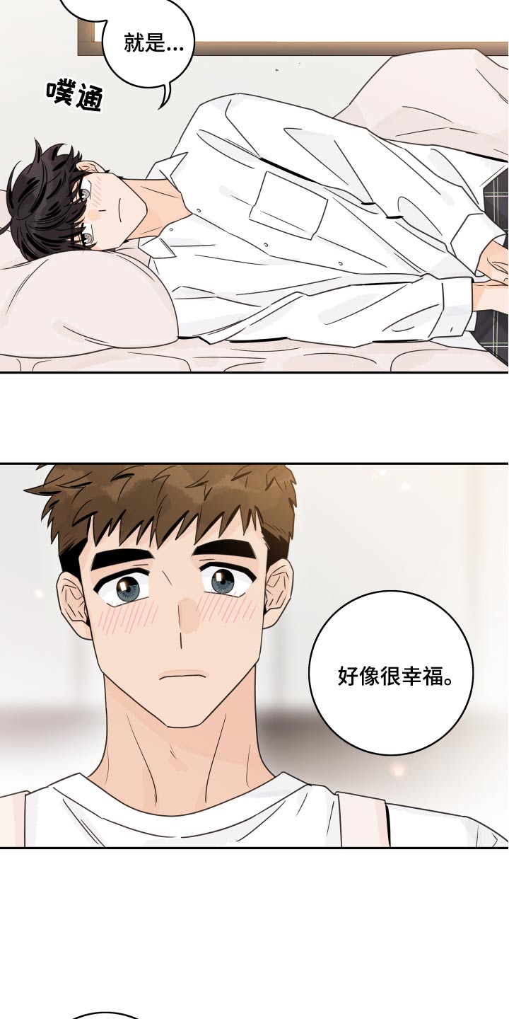 第128章：【第二季】很幸福18