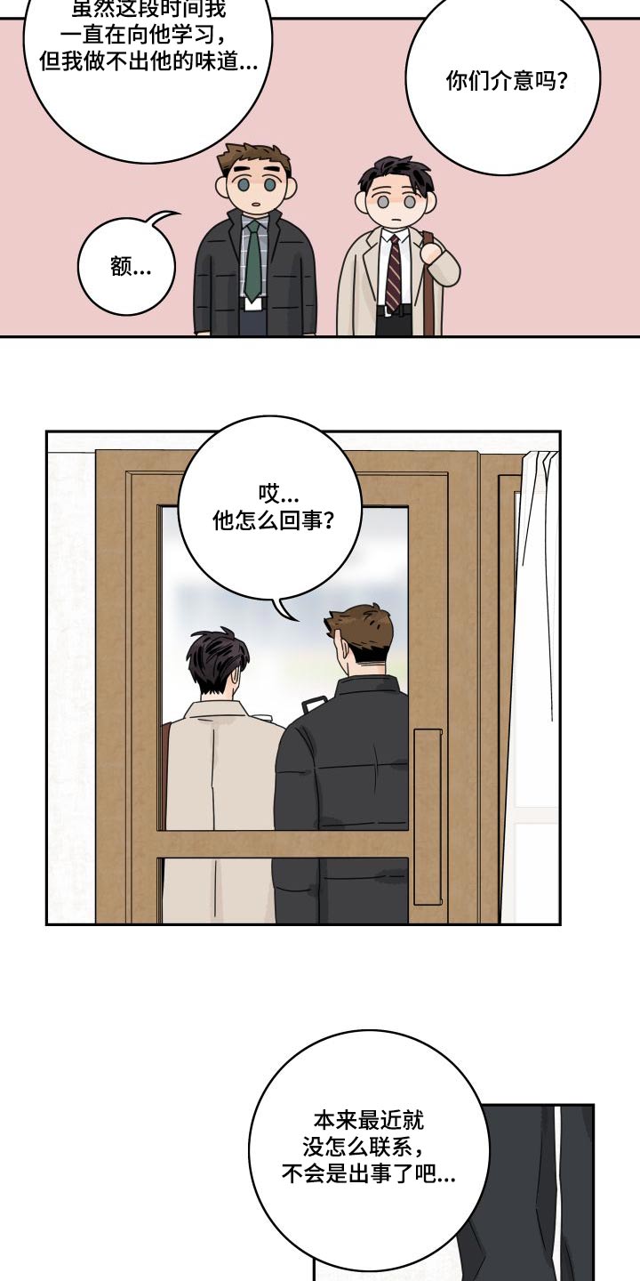 第137章：【第三季】老板6