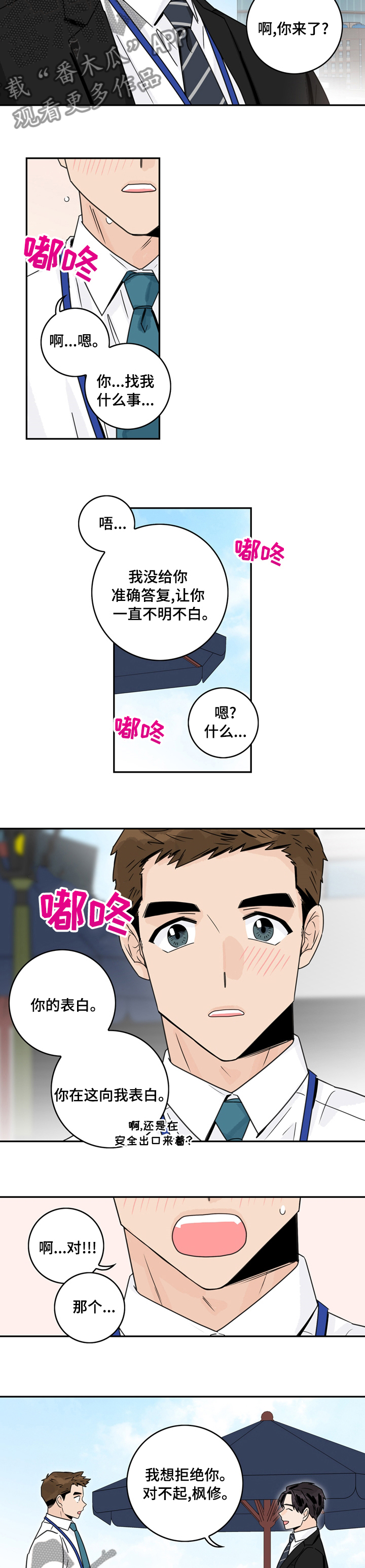 第15章：不合适5