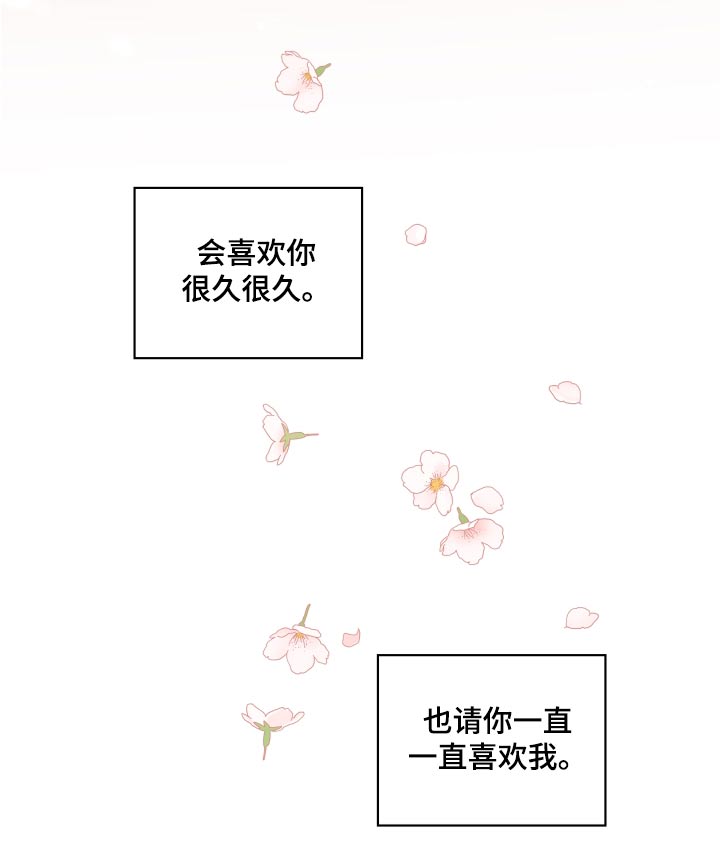 第127章：【第二季】一直喜欢你20