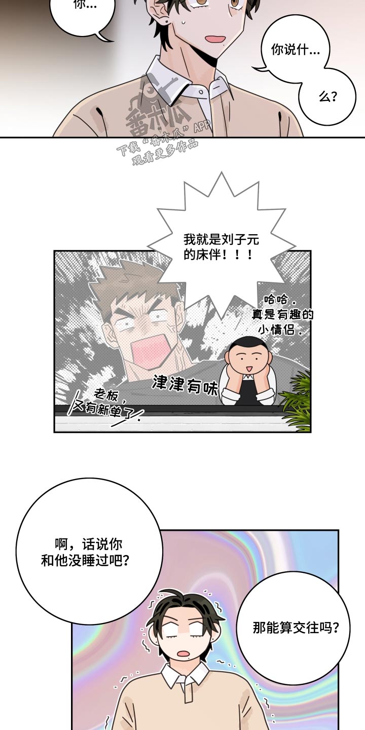 第145章：【番外】吃惊7
