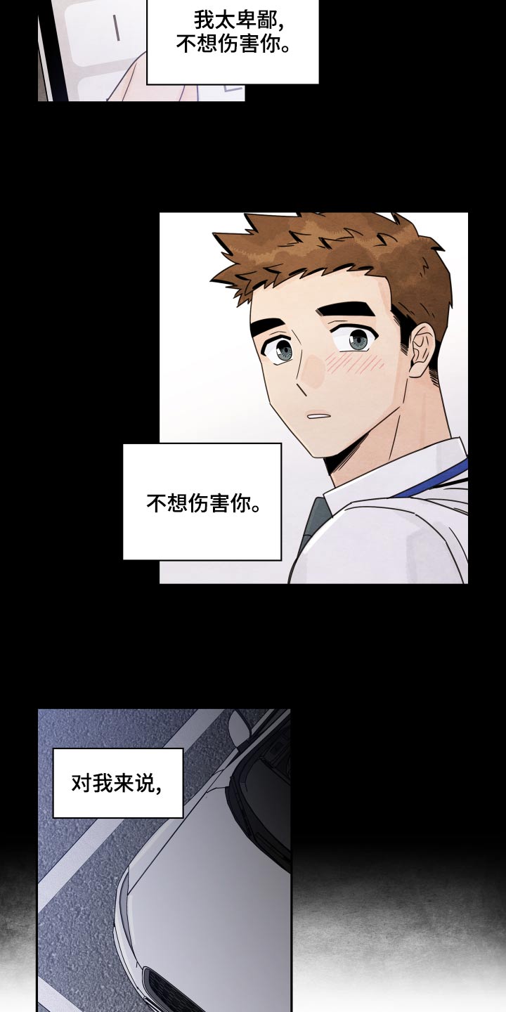 第120章：【第二季】动摇16
