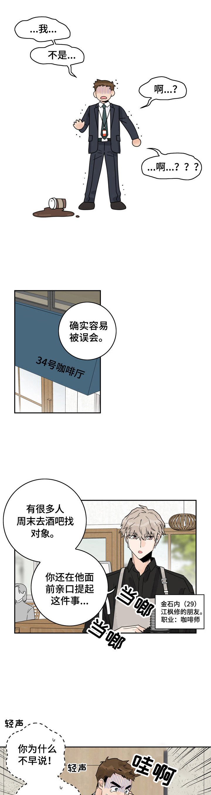 第1章：诉苦6