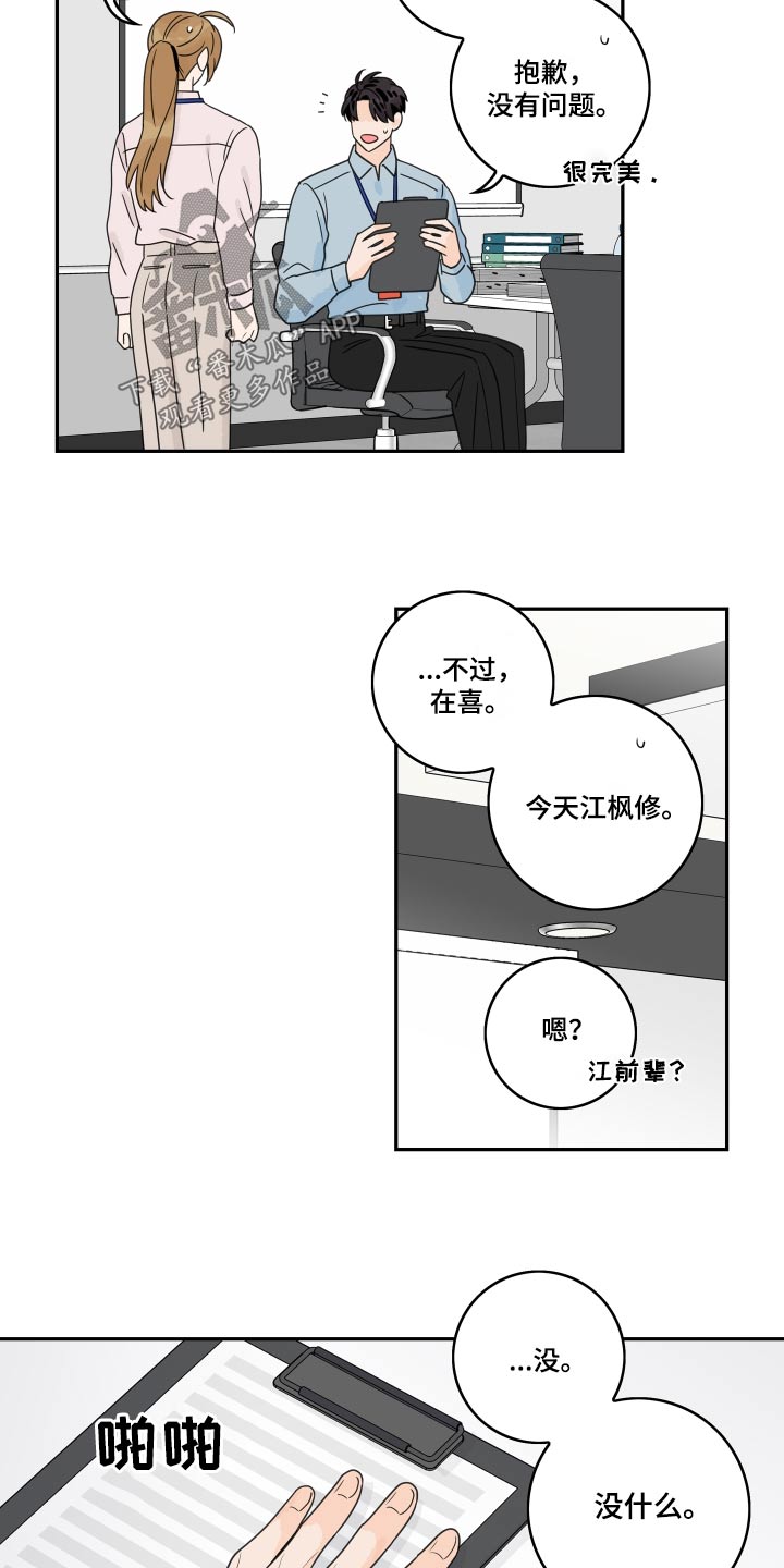 第163章：【番外】保持距离5