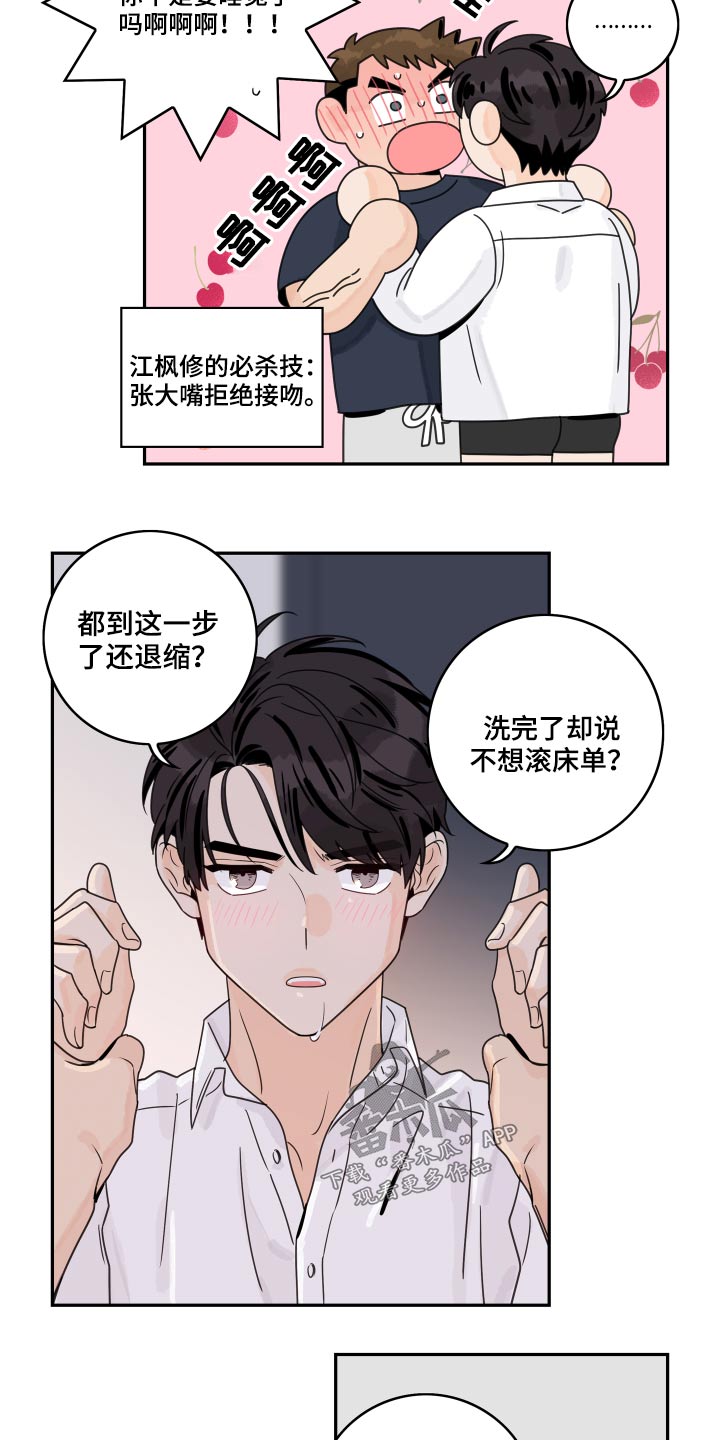 第97章：【第二季】喝醉23