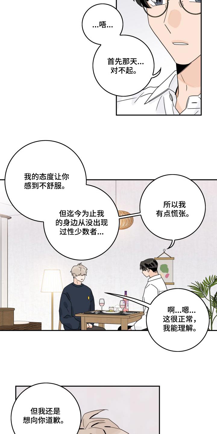 第138章：【第三季】怎么样的人7