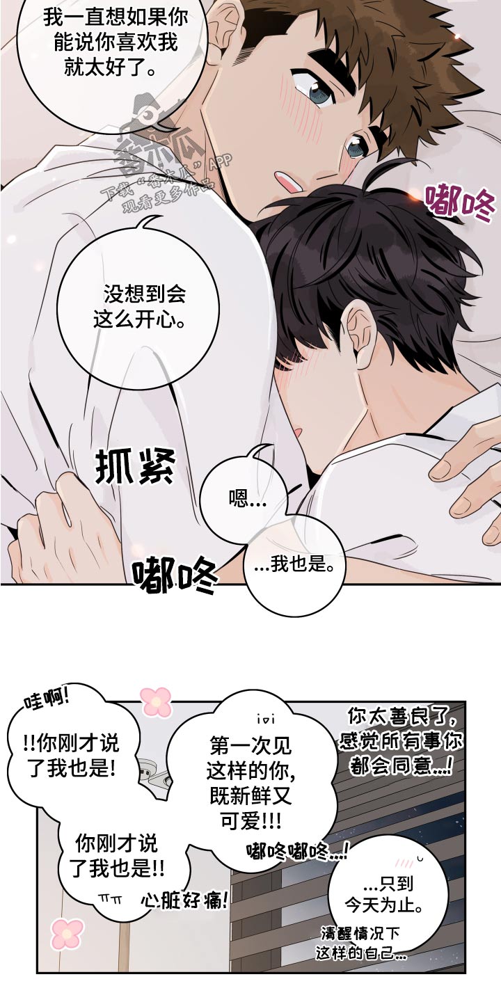 第127章：【第二季】一直喜欢你14