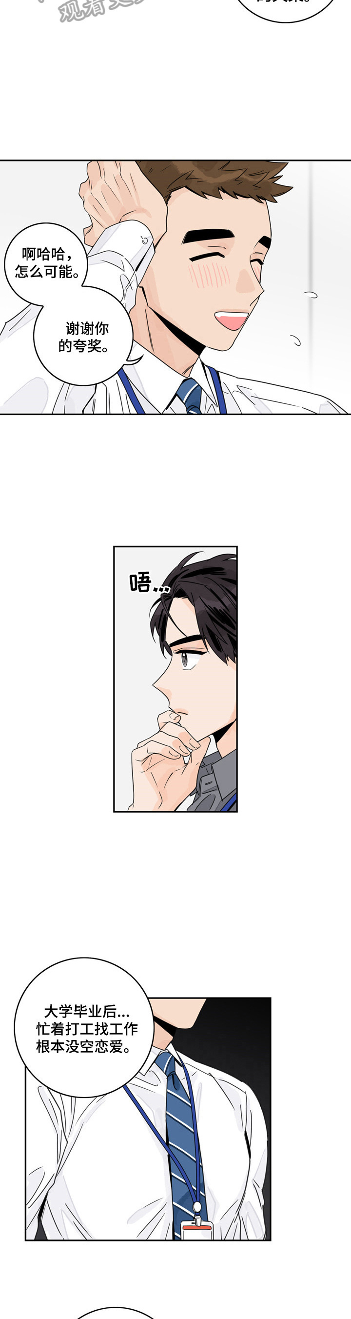 第5章：交心6
