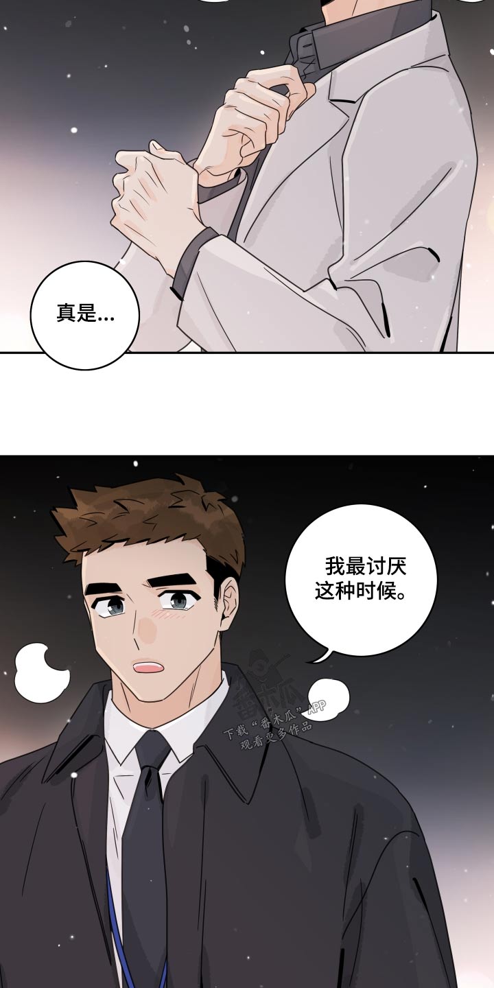 第162章：【番外】说错什么9