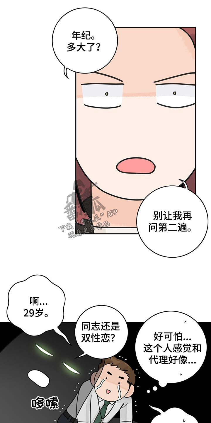 第65章：【第二季】调查5