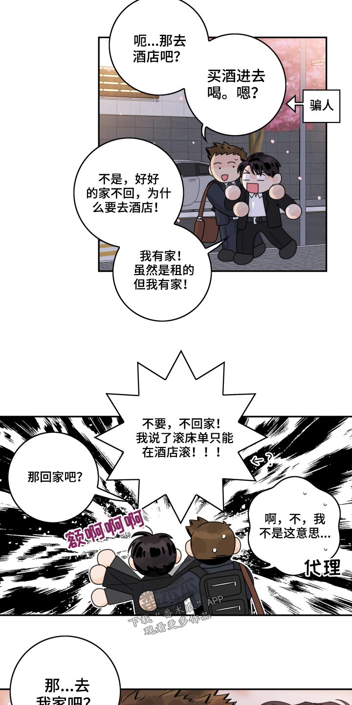 第97章：【第二季】喝醉5