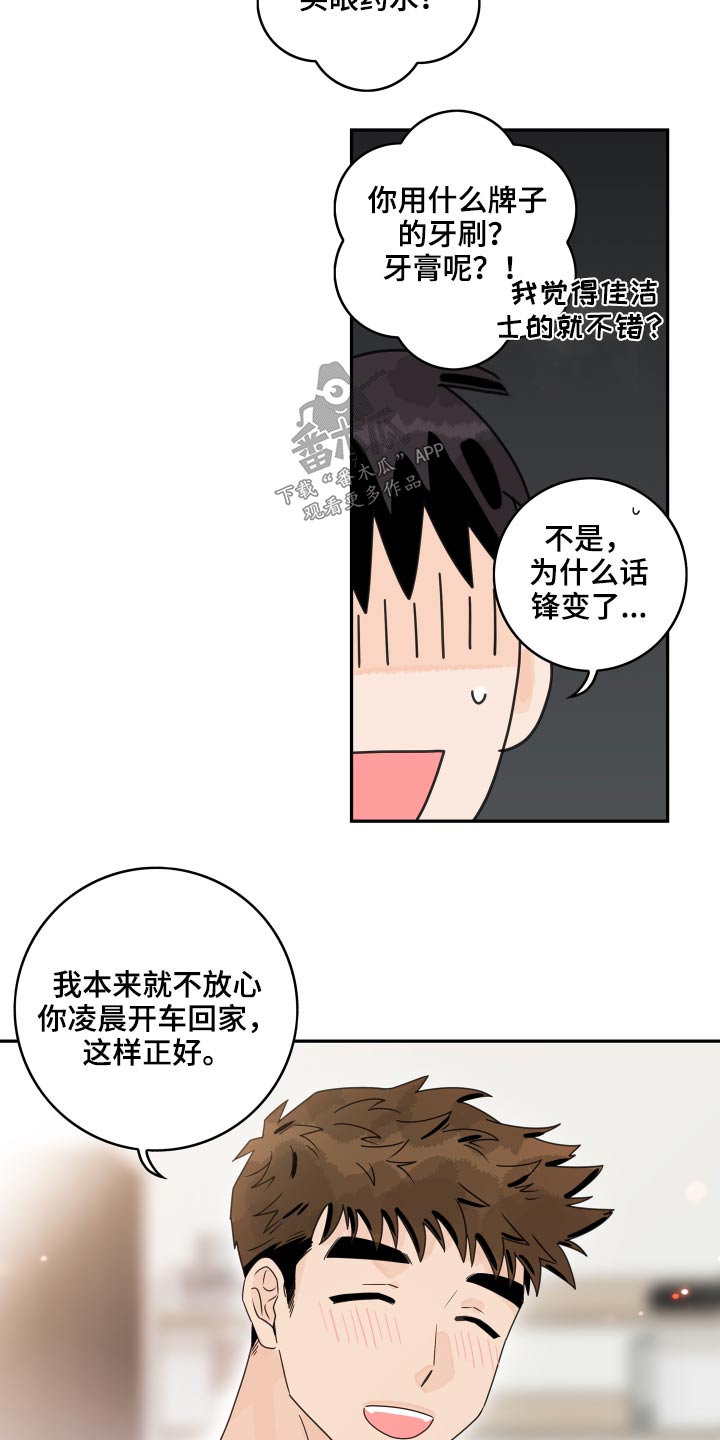 第100章：【第二季】太亲密12
