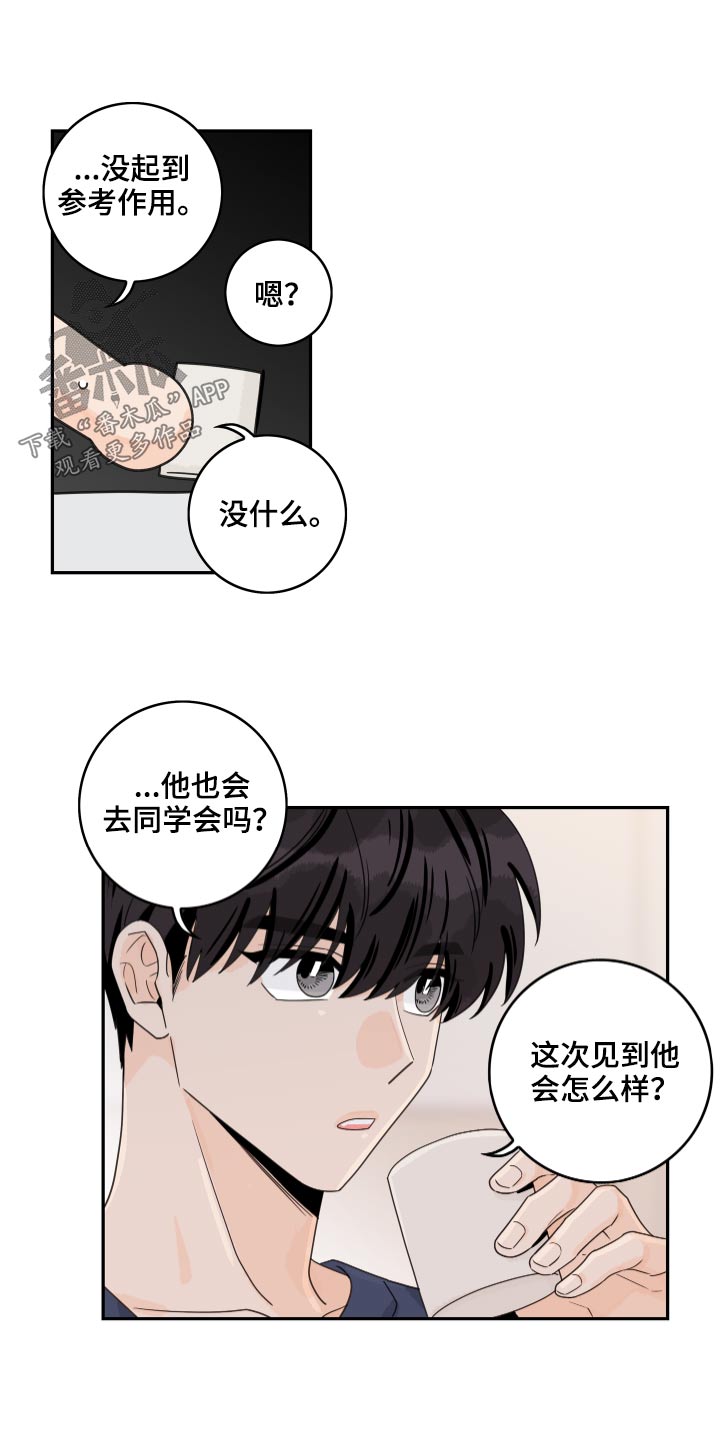 第114章：【第二季】初恋10