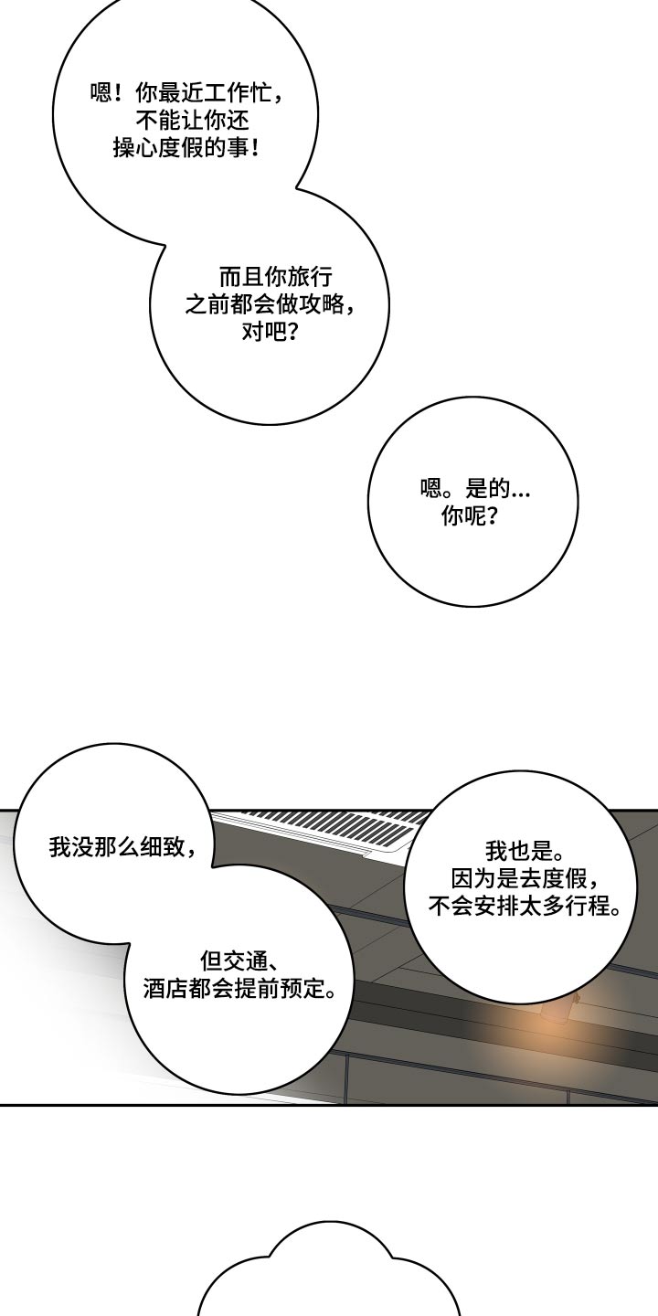 第149章：【番外】旅行5