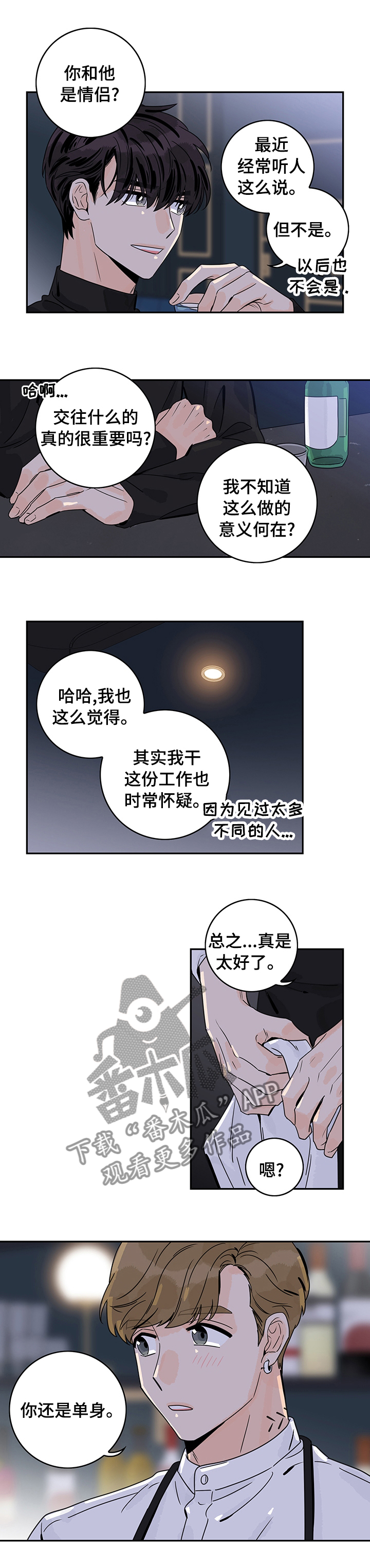 第28章：还是单身5