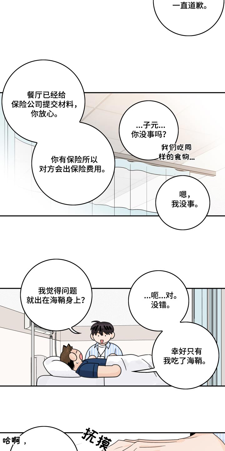 第152章：【番外】医院21