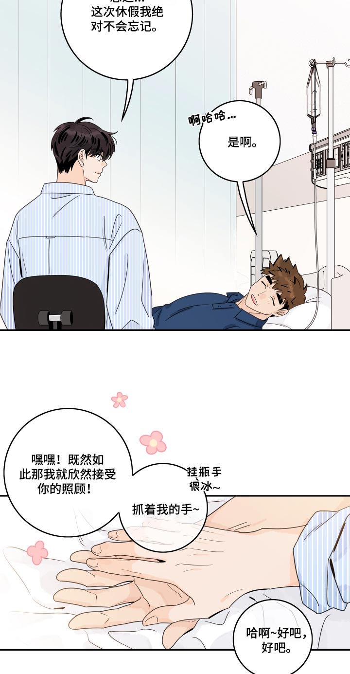 第152章：【番外】医院28
