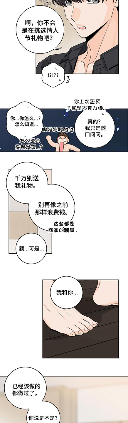 第85章：【第二季】礼物6