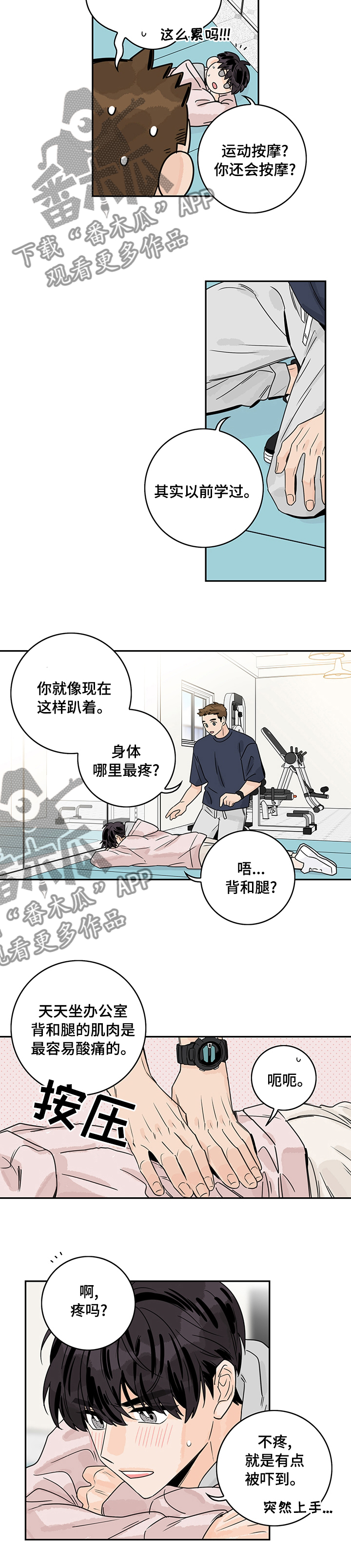 第23章：按摩6