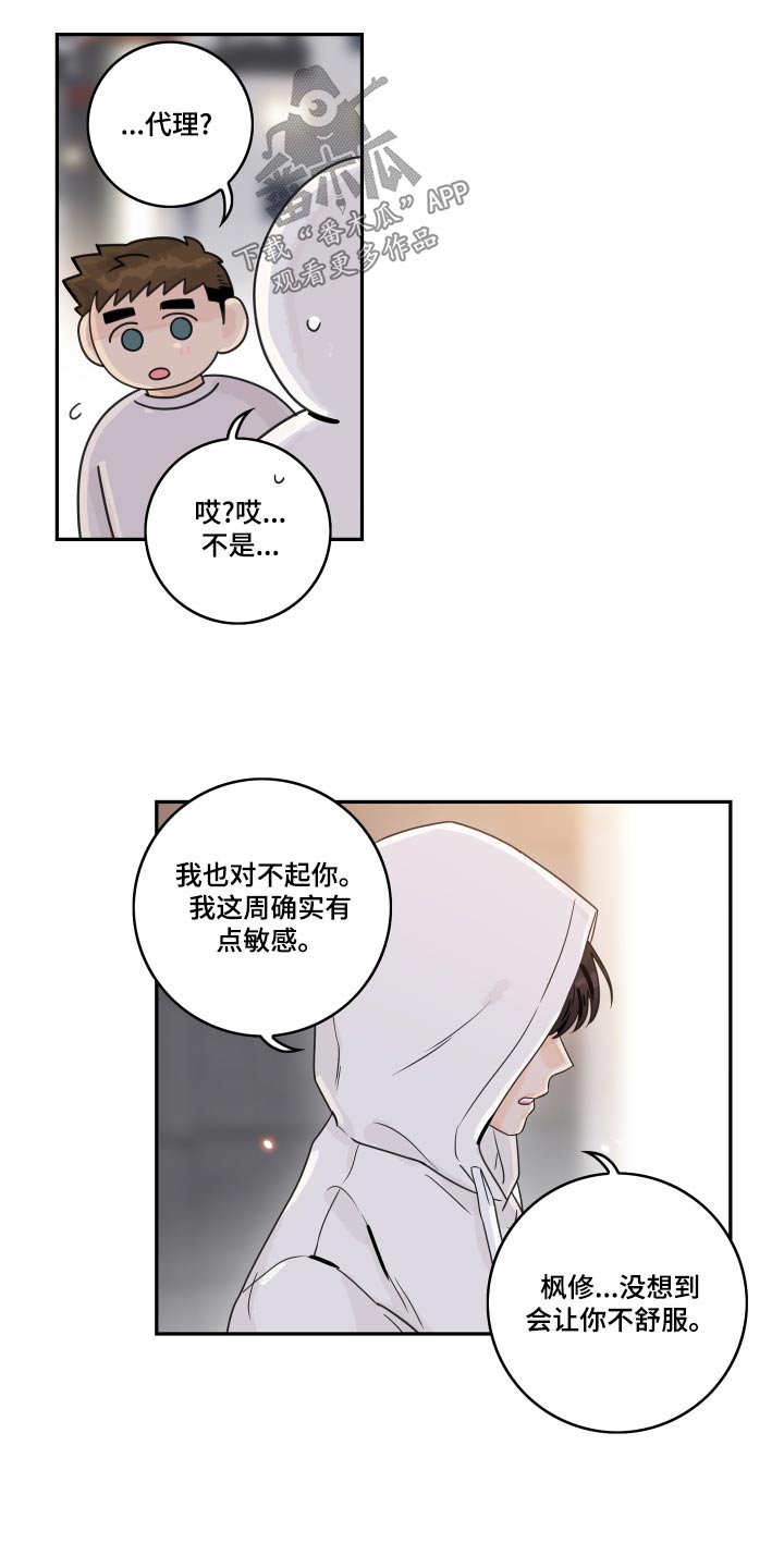 第124章：【第二季】道歉14