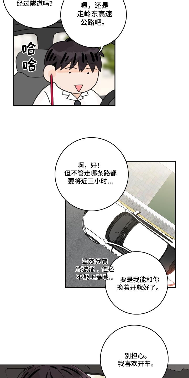 第149章：【番外】旅行13