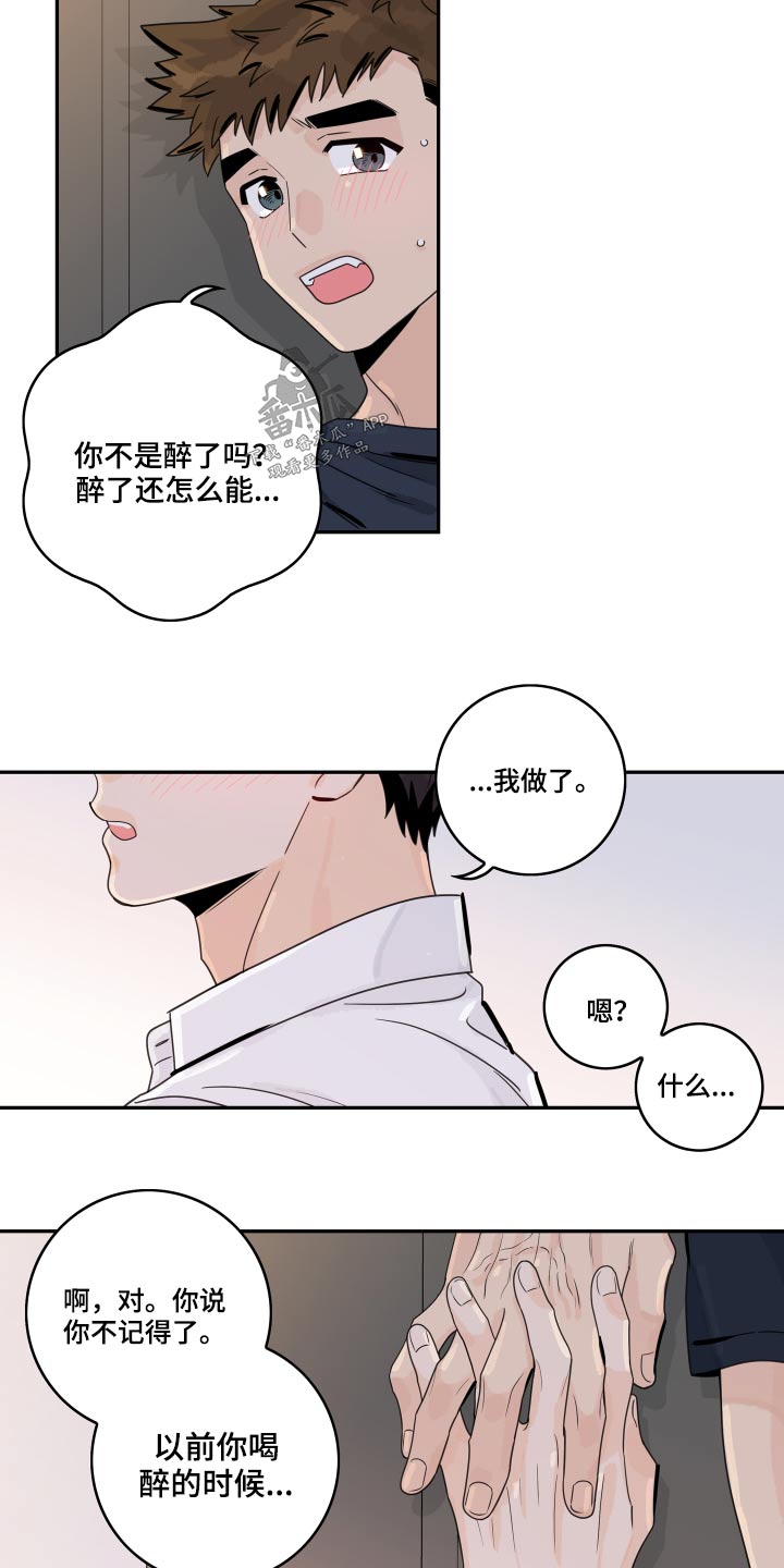 第97章：【第二季】喝醉25